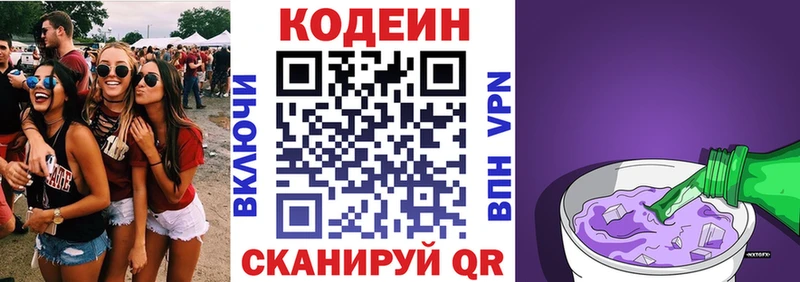 купить наркотик  Покачи  Codein Purple Drank 